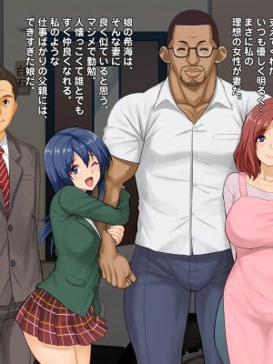 [こっき心 (ロッコ)] 少数民族が我が家にやってきた～妻と娘を虜にした黒い巨根～_001