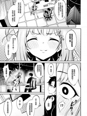 (C104) [めんたいぱぁく (やまもと)] 聖園奉仕 (ブルーアーカイブ)｜圣园侍奉 [欶澜汉化组]_05