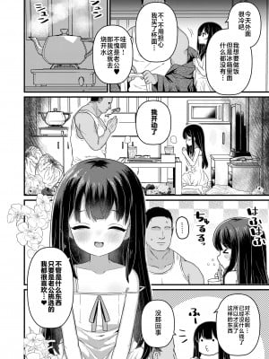 [八代涼] しあわせになろうね (COMIC LOE VOL.7 みにえるおー 2時間目) [不咕鸟汉化组]_02