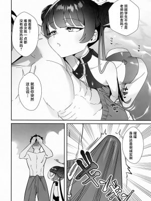 (C104) [おおきなごみ箱 (大吉なごみ)] 門主様はアツいんです! ~大人のドスケベ体操編~ (ブルーアーカイブ)｜门主大人外冷难解内热!~大人的色情体操篇~ [欶澜汉化组]_08