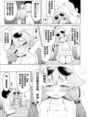 (せんせーのアーカイブ10) [らーめんらいす (らじー)] 残暑オーバーラン (ブルーアーカイブ) [星野单推人个人汉化]_25