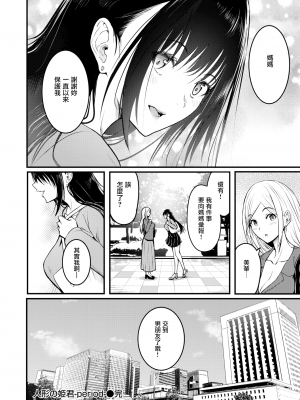 [タカシ] 人形の姫君 period (COMIC 失楽天 2024年7月号) [無修正] [无毒汉化组]_116