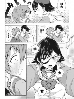 [霞雪誠] 学園裏サービス4 + 番外編 (コミックホットミルク 2023年10月号、熱乳祭 All Star Comic、熱乳祭 All Star Comic 2) [Passenger個人漢化]_08