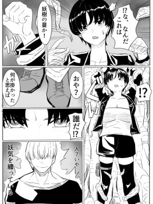 [カプチーノ] 退魔の女メス堕ち [DL版]_06