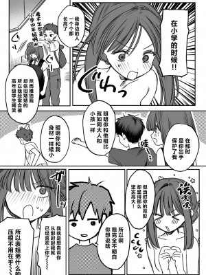 [Tsunonigau] わたしに! ごほーび×ごほーし♡ (COMIC ゼロス 114) [驴子汉化组] [無修正] [DL版]_011