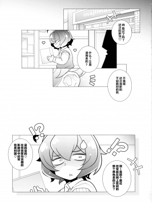 (サンクリ2024 Spring) [まるあらい (新井カズキ)] 竿有 (魔法少女にあこがれて)[寻风个人汉化]_03