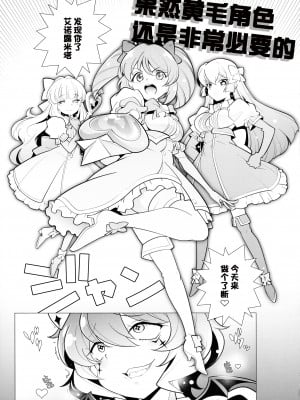 (サンクリ2024 Spring) [まるあらい (新井カズキ)] 竿有 (魔法少女にあこがれて)[寻风个人汉化]_05