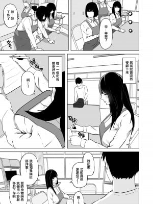 [とろろ] 性欲が溜まった人妻は学生バイトと気が失うまで不倫中出しセックス [中国翻訳]_06