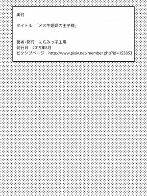 [にらみっ子工場] メス牛娼婦の王子様 [潇洒个人无聊汉化]_M_074
