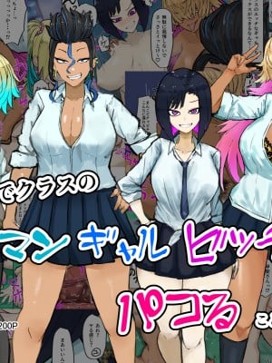 [カブト3号] 俺の家でクラスのヤリマンギャルビッチ達とパコることになった!