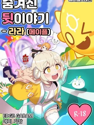 [EDGE GARAM] Hidden Backstory - Lara [Maple] (MapleStory、TalesRunner) [Korean] [Digital]
