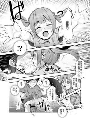 [にゅう工房 (Ijou)] オレを罰ゲームのネタにするな!(しろ!)EX [中国翻訳] [DL版]_43