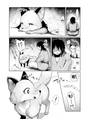 [miyubi (きいち)] 黄金狐の後日譚 [逃亡者×真不可视汉化组] [DL版]_24