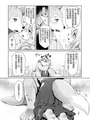 [miyubi (きいち)] 黄金狐の後日譚 [逃亡者×真不可视汉化组] [DL版]_39