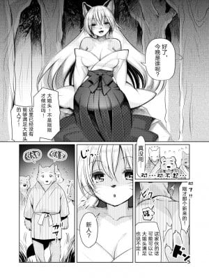 [miyubi (きいち)] 黄金狐の後日譚 [逃亡者×真不可视汉化组] [DL版]_33
