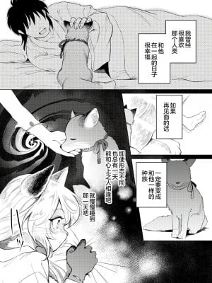 [miyubi (きいち)] 黄金狐の後日譚 [逃亡者×真不可视汉化组] [DL版]_04