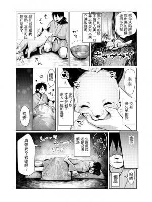 [miyubi (きいち)] 黄金狐の後日譚 [逃亡者×真不可视汉化组] [DL版]_23