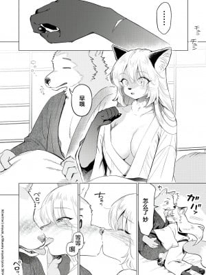 [miyubi (きいち)] 黄金狐の後日譚 [逃亡者×真不可视汉化组] [DL版]_05