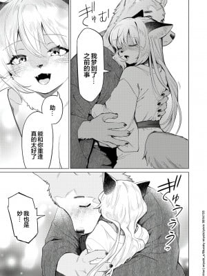 [miyubi (きいち)] 黄金狐の後日譚 [逃亡者×真不可视汉化组] [DL版]_06