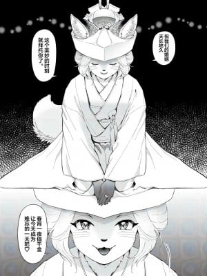 [miyubi (きいち)] 黄金狐の後日譚 [逃亡者×真不可视汉化组] [DL版]_51