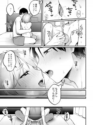 [溶けたアイスのふたの裏 (桜庭六輔)] ポリネシアンセックスを試みる回 [DL版]_14
