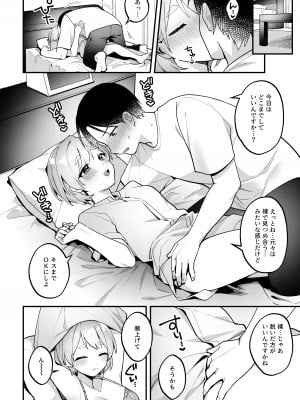 [溶けたアイスのふたの裏 (桜庭六輔)] ポリネシアンセックスを試みる回 [DL版]_07