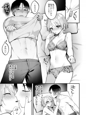 [溶けたアイスのふたの裏 (桜庭六輔)] ポリネシアンセックスを試みる回 [DL版]_08