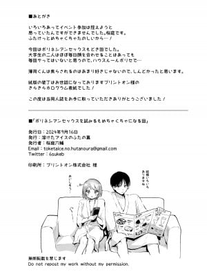 [溶けたアイスのふたの裏 (桜庭六輔)] ポリネシアンセックスを試みる回 [DL版]_33
