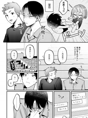 [溶けたアイスのふたの裏 (桜庭六輔)] ポリネシアンセックスを試みる回 [DL版]_17