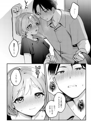 [溶けたアイスのふたの裏 (桜庭六輔)] ポリネシアンセックスを試みる回 [DL版]_19