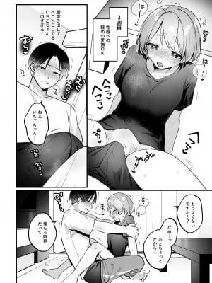 [溶けたアイスのふたの裏 (桜庭六輔)] ポリネシアンセックスを試みる回 [DL版]_15