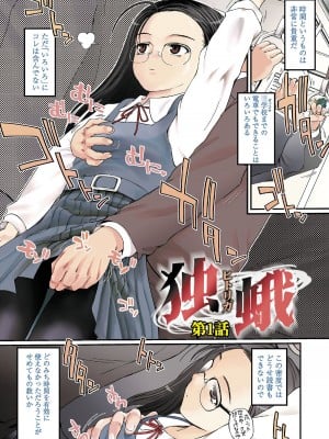 [月吉ヒロキ] 独蛾 ヒトリガ [DL版]_004