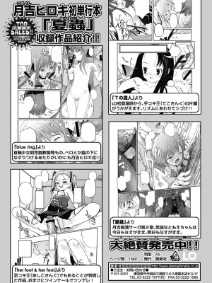 [月吉ヒロキ] 独蛾 ヒトリガ [DL版]_191