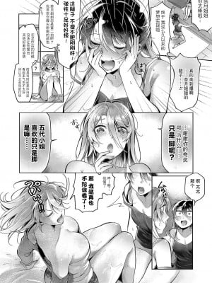 [館山けーた] 百合フェチLIFE 第7話 (コミック エグゼ 51) [BLUE氪个人翻译] [DL版]_08