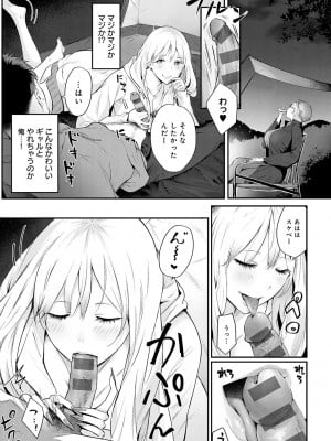 [染岡ゆすら] ヤッてみてからかんがえよ。[DL版]_010