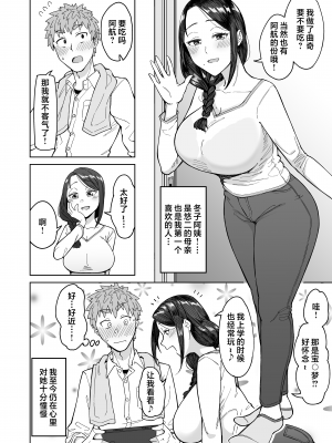 [三崎 (悪天候)] 初恋の人は、ともだちのママ。[Mother Emperor汉化][lawelss个人重嵌][無修正]_003