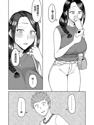 [三崎 (悪天候)] 初恋の人は、ともだちのママ。[Mother Emperor汉化][lawelss个人重嵌][無修正]_007
