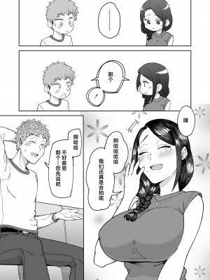 [三崎 (悪天候)] 初恋の人は、ともだちのママ。[Mother Emperor汉化][lawelss个人重嵌][無修正]_010