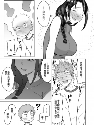 [三崎 (悪天候)] 初恋の人は、ともだちのママ。[Mother Emperor汉化][lawelss个人重嵌][無修正]_012
