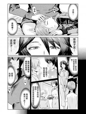 [黒岩瑪瑙] こうして義母は僕の雌になった【特装版】 [中国翻訳]_image_012