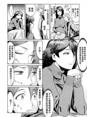 [黒岩瑪瑙] こうして義母は僕の雌になった【特装版】 [中国翻訳]_image_014