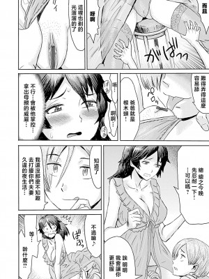 [黒岩瑪瑙] こうして義母は僕の雌になった【特装版】 [中国翻訳]_image_070