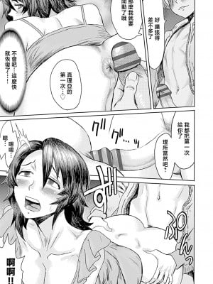 [黒岩瑪瑙] こうして義母は僕の雌になった【特装版】 [中国翻訳]_image_075