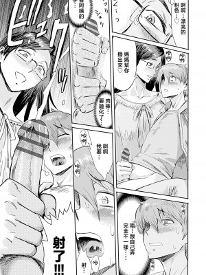 [黒岩瑪瑙] こうして義母は僕の雌になった【特装版】 [中国翻訳]_image_089