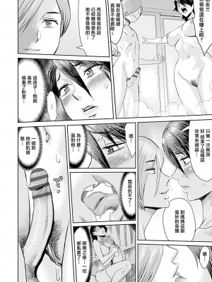 [黒岩瑪瑙] こうして義母は僕の雌になった【特装版】 [中国翻訳]_image_186