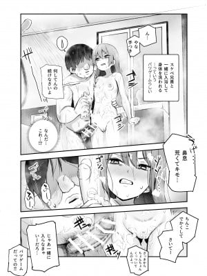 [にゅう工房(ijou)] オレを罰ゲームのネタにするな!(しろ!)EX (オリジナル) [DL版]_026