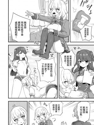 [江鳥] お嬢様の幸せ、執事の使い方 [瑞树汉化组]_02