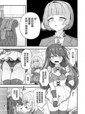 [江鳥] お嬢様の幸せ、執事の使い方 [瑞树汉化组]_03
