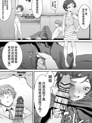 [愛のトロロン (弁天惟仁)] メスガキに5日間焦らされた後の射精、想像を絶する。｜被雌小鬼引诱了五天之后的射精，真是难以想象。 [白杨汉化组]_47