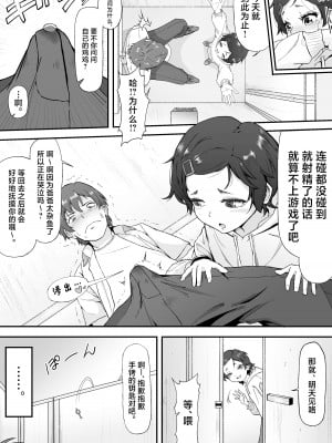 [愛のトロロン (弁天惟仁)] メスガキに5日間焦らされた後の射精、想像を絶する。｜被雌小鬼引诱了五天之后的射精，真是难以想象。 [白杨汉化组]_19